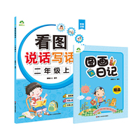 小学生二年级作文起步练习看图说话写话训练本上册彩图注音版同步课堂天天练图画日记本