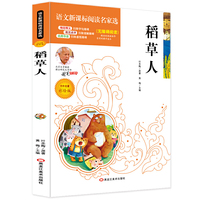 “统编版 快乐读书吧 三年级（上）稻草人  必读名家选 无障碍阅读 北大教授推荐美绘插图版