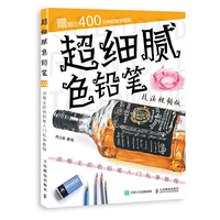 超细腻色铅笔技法视频版  洪帮主的色铅笔入门私享教程