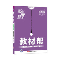 教材帮 选择性必修 第二册 数学 RJB （人教B新教材）2021学年适用--天星教育