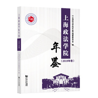 上海政法学院年鉴（2019年卷）