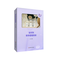 语文科教学逻辑探索