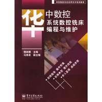 华中数控系统数控铣床编程与维护