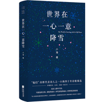 世界在一心一意降雪