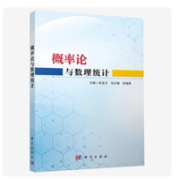 概率论与数理统计