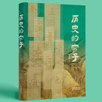 历史的帘子(一帘看汗青  兴衰叹古今)