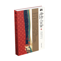 唐诗三百首（国学经典文库)