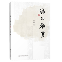 诗的教育 
