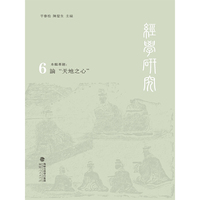 经学研究（第六辑）