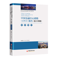 中国金融中心指数（CDI CFCI)报告（第十四期）：走进重庆