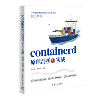 containerd原理剖析与实战