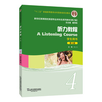 新世纪高等院校英语专业本科生系列教材(修订版):听力教程4(第3版)学生用书