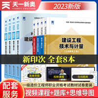 备考2024年全国一级造价师2023教材+试卷【土木建筑】：计价+造价管理+技术与计量+案例分析（全套8本）