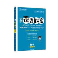 优秀教案数学(人教六年级上)