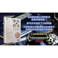 中医的传承（医学人文）