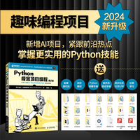 Python极客项目编程(第2版)