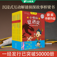 小侦探夏洛克（第二辑）