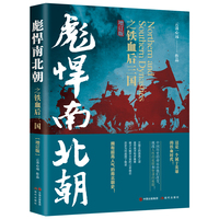 彪悍南北朝之铁血后三国（增订版）