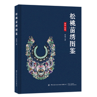 松桃苗绣图鉴