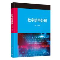 数字信号处理