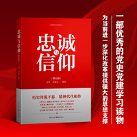 忠诚与信仰（增订版）