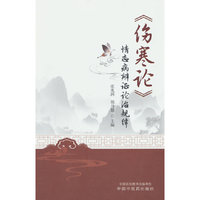 《伤寒论》情志病辨证论治规律