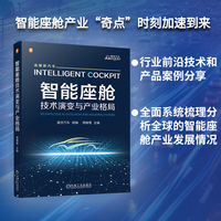 智能座舱：技术演变与产业格局    盖世汽车