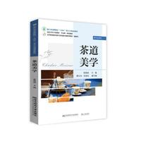 茶道美学