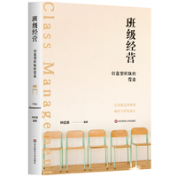 班级经营：创意型班级的营造