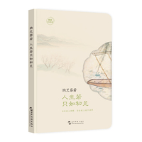 最美古诗词手账本-纳兰容若，人生若只如初见（最美古诗词：手账  当你爱上诗歌，你将会爱上这个世界）