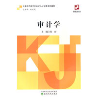 审计学