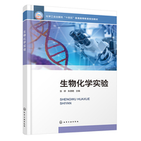 生物化学实验（张婷）