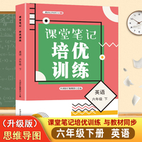 课堂笔记培优训练六年级英语下册人教版课本同步教材讲解预习复习知识点训练