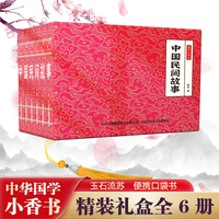 国学小香书-中国民间故事