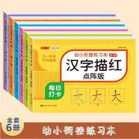 幼小衔接练习本第一辑全6册 幼小衔接一本通暑假作业练字帖幼预备一年级升小练习册