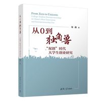 从0到独角兽