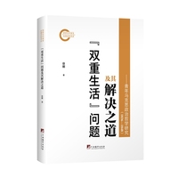 “双重生活”问题及其解决之道——青年马克思政治哲学研究（1836 -1848）