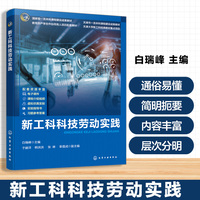 新工科科技劳动实践(白瑞峰)