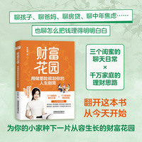 财富花园：用储蓄险规划你的人生刚需