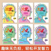 数学脑力游戏全6册 24点入门基础提高四六九宫格数独数学思维益智游戏书