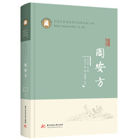 周安方