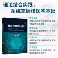 核医学基础科学9787030838629李啟禧科学出版社