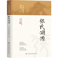 张氏溯源