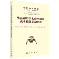 华南和塔里木晚奥陶世浅水相腕足动物群
