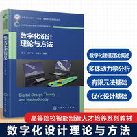 数字化设计理论与方法(李欣)