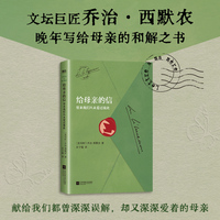 给母亲的信：原来我们从未爱过彼此