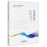 印度刑法典