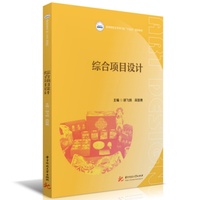 综合项目设计