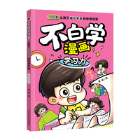 不白学漫画:让孩子赢在未来的神奇定律:学习力