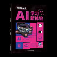 我的超级AI课~AI学习新体验